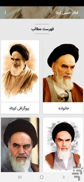 امام خمینی (ره) - عکس برنامه موبایلی اندروید