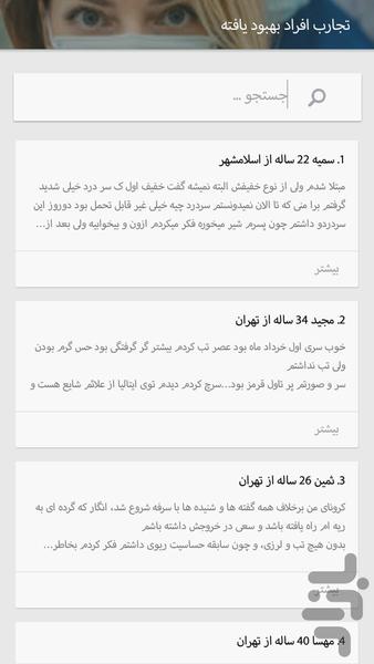 کرونایار - عکس برنامه موبایلی اندروید