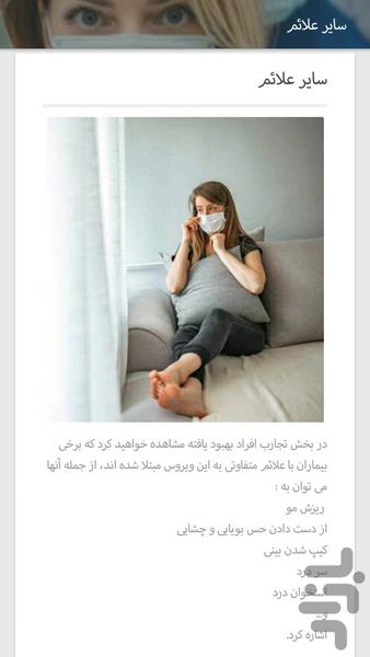 کرونایار - عکس برنامه موبایلی اندروید