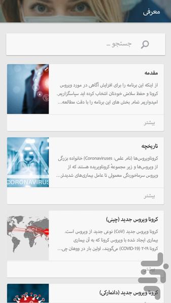 کرونایار - عکس برنامه موبایلی اندروید