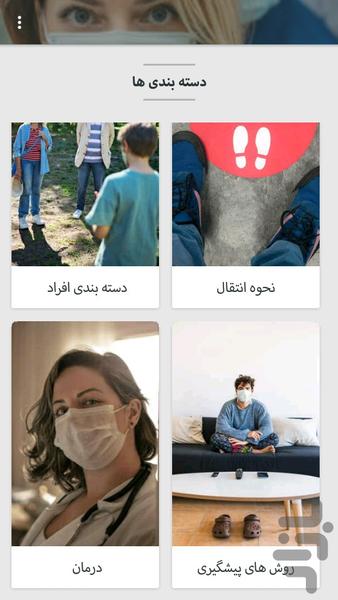 کرونایار - عکس برنامه موبایلی اندروید