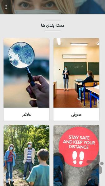 کرونایار - عکس برنامه موبایلی اندروید