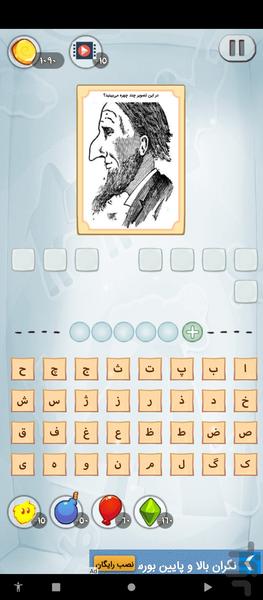 حدس بزن - Image screenshot of android app