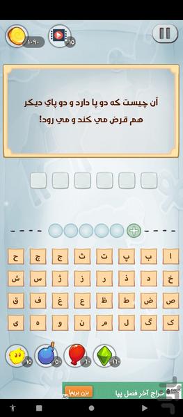 حدس بزن - Image screenshot of android app