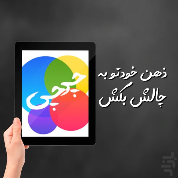 چی چی - Gameplay image of android game