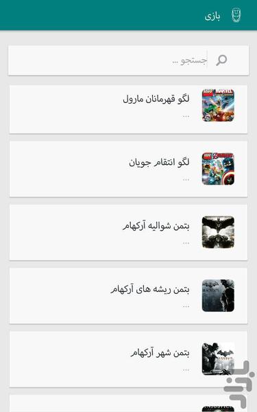 ابرقهرمانان - عکس برنامه موبایلی اندروید