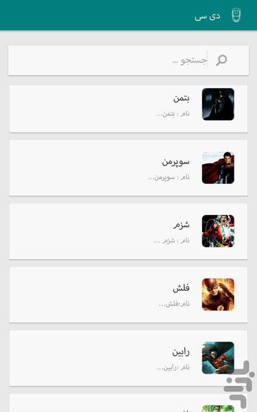 ابرقهرمانان - عکس برنامه موبایلی اندروید