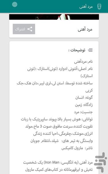 ابرقهرمانان - عکس برنامه موبایلی اندروید