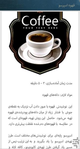 قهوه و انواع دمنوش گیاهی - عکس برنامه موبایلی اندروید