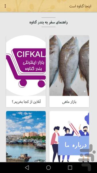 سفر به بندر گناوه - عکس برنامه موبایلی اندروید