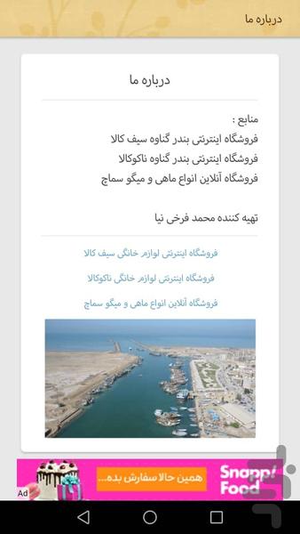 سفر به بندر گناوه - عکس برنامه موبایلی اندروید