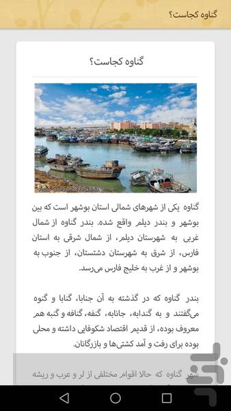 سفر به بندر گناوه - عکس برنامه موبایلی اندروید