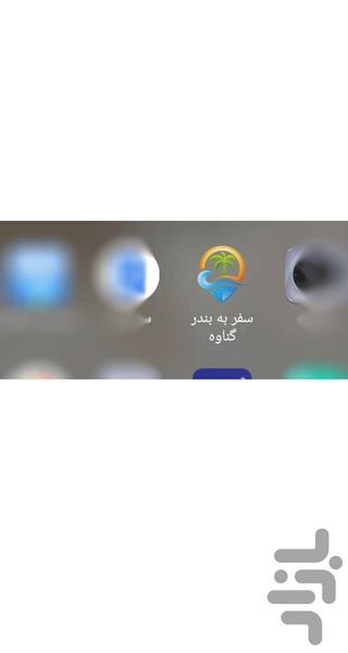 Travel to Genaveh port - Image screenshot of android app