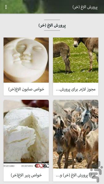 پرورش الاغ (خر) - عکس برنامه موبایلی اندروید