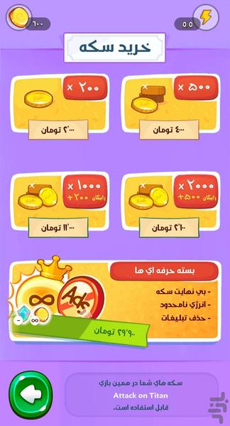 حمله به تایتان - عکس بازی موبایلی اندروید