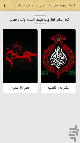 شاعر اهل بیت(ع)یاسر رحمانی - Image screenshot of android app