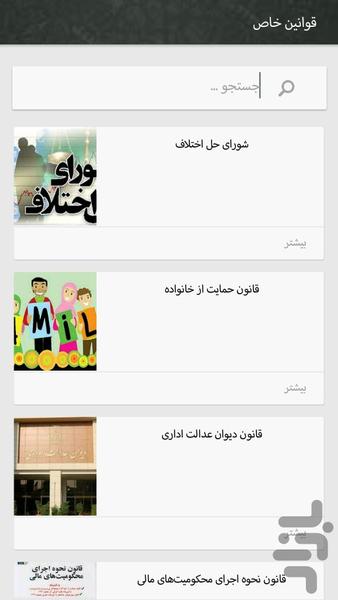 مواد اهم آزمون وکالت و مشاوران - عکس برنامه موبایلی اندروید