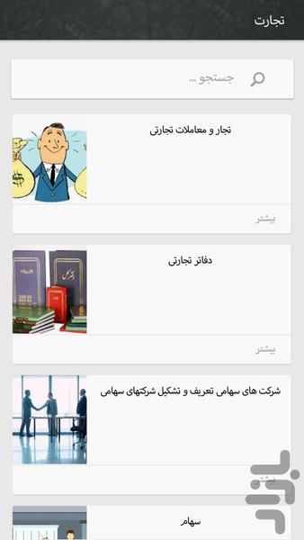مواد اهم آزمون وکالت و مشاوران - عکس برنامه موبایلی اندروید