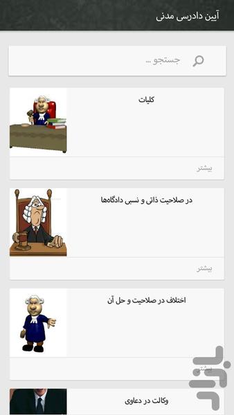 مواد اهم آزمون وکالت و مشاوران - عکس برنامه موبایلی اندروید