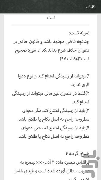 مواد اهم آزمون وکالت و مشاوران - عکس برنامه موبایلی اندروید