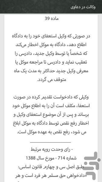مواد اهم آزمون وکالت و مشاوران - عکس برنامه موبایلی اندروید