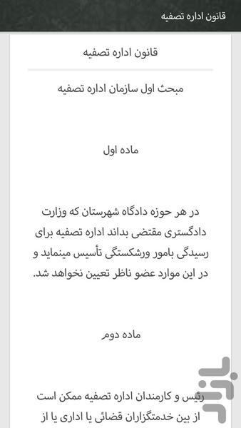مواد اهم آزمون وکالت و مشاوران - عکس برنامه موبایلی اندروید
