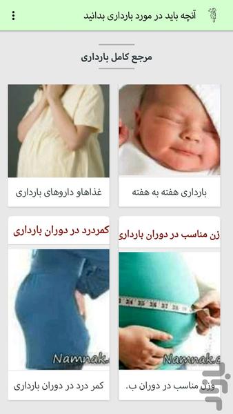 بارداری کامل(مرجع خیلی کامل) - عکس برنامه موبایلی اندروید