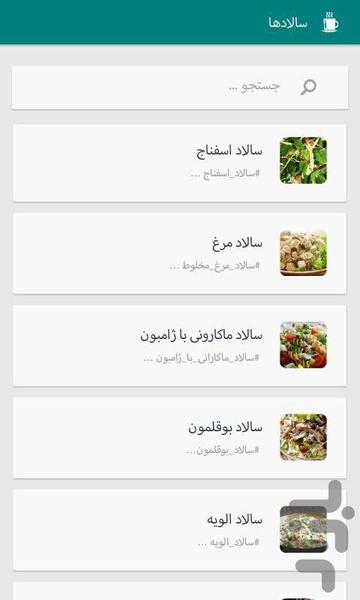 اشپزی مدرن - عکس برنامه موبایلی اندروید