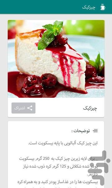 اشپزی مدرن - عکس برنامه موبایلی اندروید