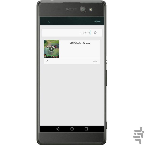 کینگ دوتا دو - عکس برنامه موبایلی اندروید