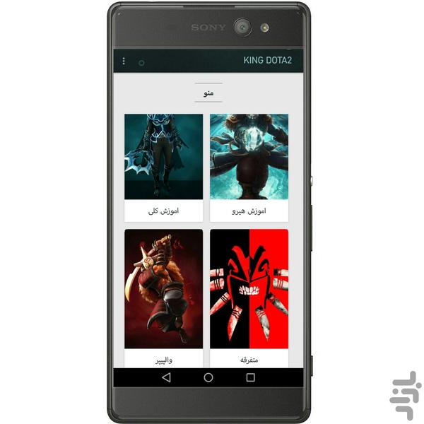 کینگ دوتا دو - عکس برنامه موبایلی اندروید