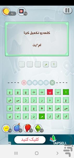 بازی کلماتی (کلمووت) - Gameplay image of android game