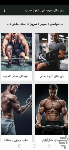 بدن سازی حرفه ای با قانون جذب - Image screenshot of android app