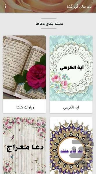 دعاهای گره گشا - عکس برنامه موبایلی اندروید