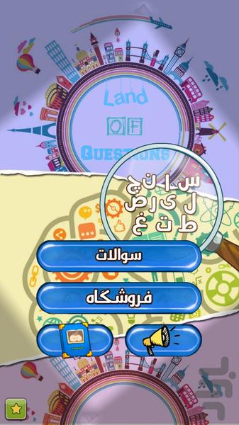 Land of Questions - عکس بازی موبایلی اندروید