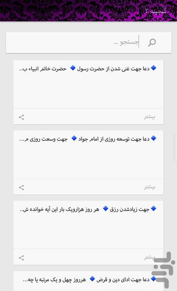 گنجینه معنوی(آیات حاجت) - عکس برنامه موبایلی اندروید