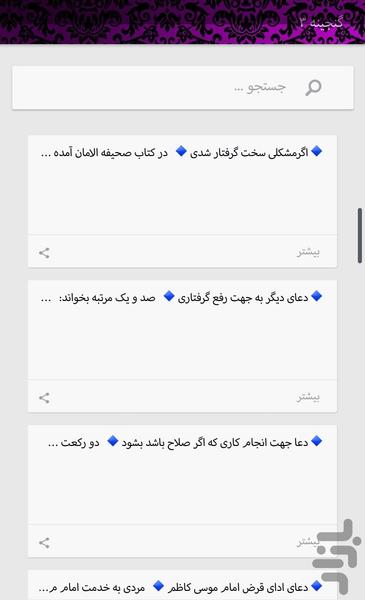 گنجینه معنوی(آیات حاجت) - عکس برنامه موبایلی اندروید
