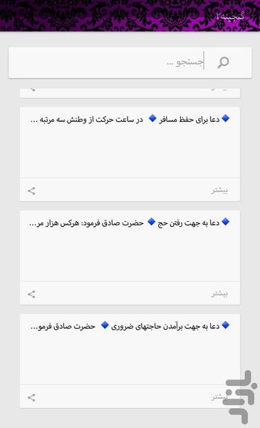 گنجینه معنوی(آیات حاجت) - عکس برنامه موبایلی اندروید