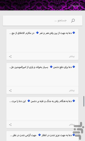 گنجینه معنوی(آیات حاجت) - عکس برنامه موبایلی اندروید