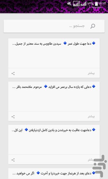 گنجینه معنوی(آیات حاجت) - عکس برنامه موبایلی اندروید