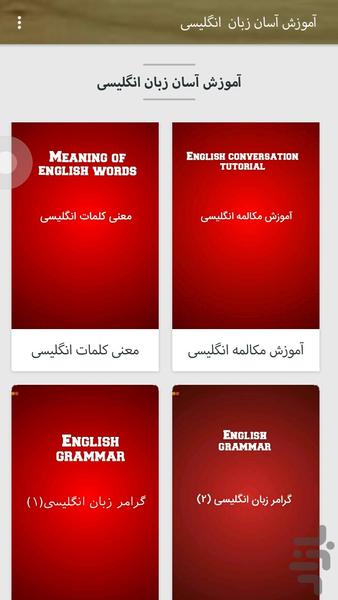 آموزش آسان زبان انگلیسی - عکس برنامه موبایلی اندروید