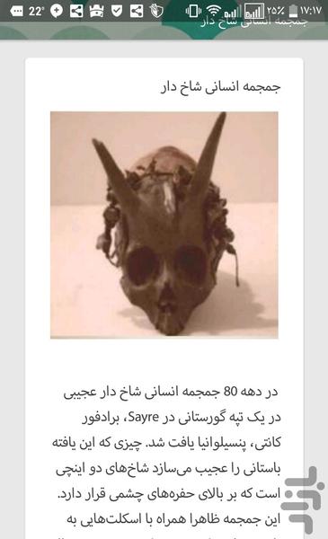 World unresolved secrets - Image screenshot of android app