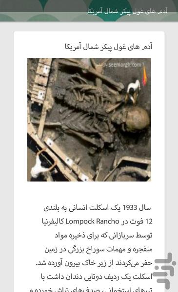 World unresolved secrets - Image screenshot of android app