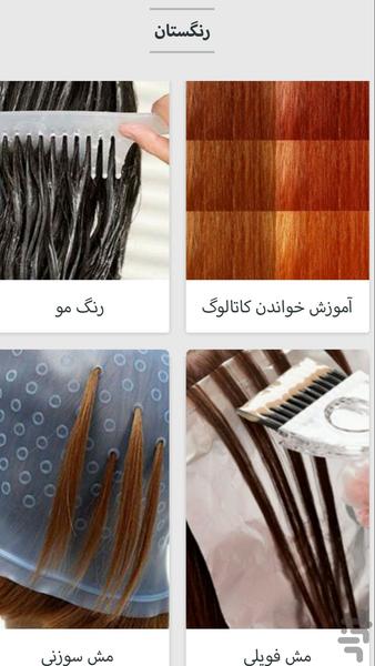 رنگستان - Image screenshot of android app