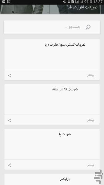 افزایش قد طبیعی بدون هزینه - Image screenshot of android app