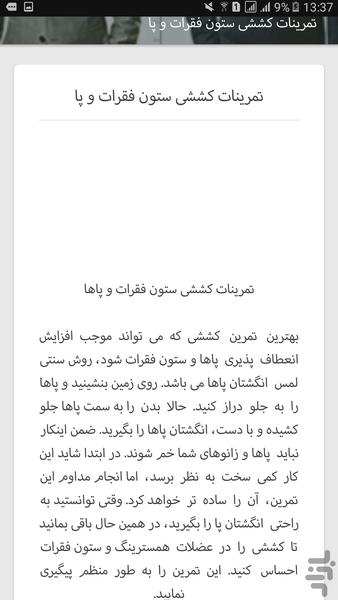 افزایش قد طبیعی بدون هزینه - Image screenshot of android app