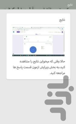 آموزش ساخت نظرسنجی free اسان - عکس برنامه موبایلی اندروید