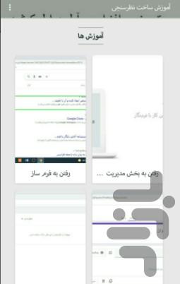 آموزش ساخت نظرسنجی free اسان - عکس برنامه موبایلی اندروید