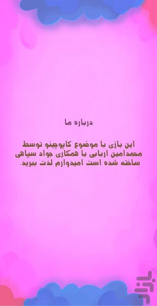 کاپوچینو - عکس بازی موبایلی اندروید