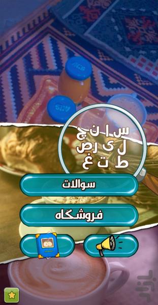 کاپوچینو - Gameplay image of android game